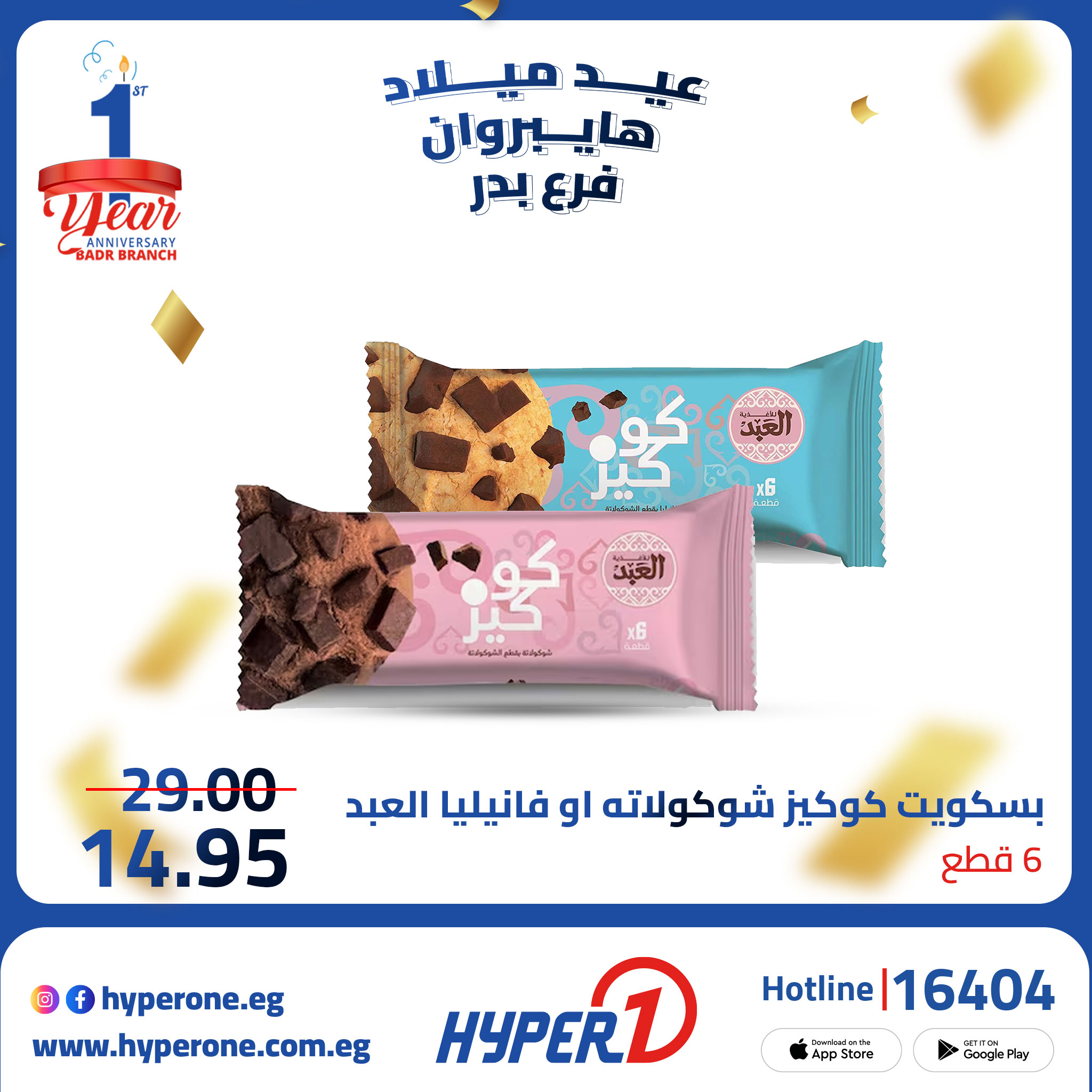 hyper-one offers from 5oct to 1oct 2025 عروض هايبر وان من 5 أكتوبر حتى 1 أكتوبر 2025 صفحة رقم 4